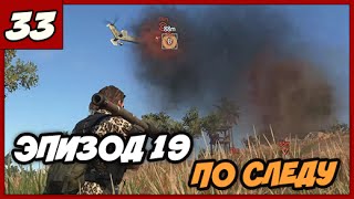 METAL GEAR SOLID 5 ПРОХОЖДЕНИЕ [1080/60] ◄#33► Эпизод 19 - По следу