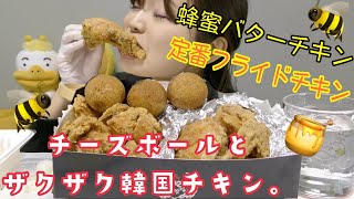 【韓国チキン】ハニーバターチキンとフライドのバンバン♡ サクサクチキンに甘い蜂蜜バター染み込んでウマウマ(ﾉω`)♡【フラインセンマッチッ】【ハニーバターチキン】