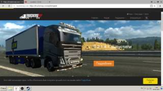 Как установить Euro Truck Simulator 2 multiplayer. В 2017 году