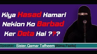 Qamar Tafheem : Kiya Hasad Hamari Nekion Ko Barbad Ker Deta Hai ?