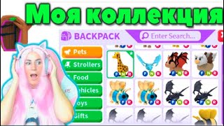 МОЯ КОЛЛЕКЦИЯ ПИТОМЦЕВ в Adopt Me! | Баттл стройки домов | РОБЛОКС Адопт ми Все неон питомцы!