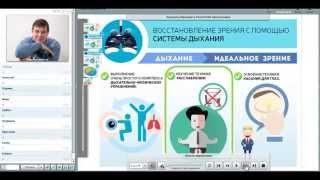 Вводная часть курса "Коррекция Зрения". Улучшение зрения при помощи дыхания.
