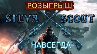 ♛STREAM WARFACE✵РОЗЫГРЫШ Steyr Scout «Стужа» ✵ЦЕЛЬ 1000 САБОВ✵ДЕЙСТВУЕМ ДРУЗЬЯ✵