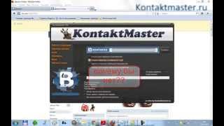 Бесплатная программа для взлома вконтакте, скачать на kontmaster.vv.si