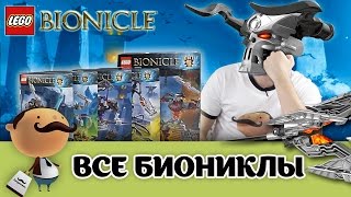 LEGO Bionicle 70791; 70792; 70793; 70794; 70795 - все наборы 2015 года
