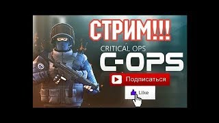 [СТРИМ ПО C-OPS И BRAWL Stars]