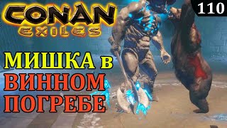 Conan Exiles МЕДВЕДЬ VS ДЕМОН