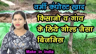 कि‍सानो के लि‍येे गोल्‍ड जैसा small business ideas, business ideas for village, Fertilizer Business