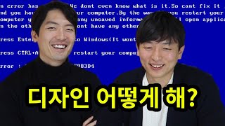 [디자이너둘] 디자인 어떻게 하니?