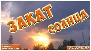 Закат солнца | натуральный Футаж Фон для видеомонтажа HD