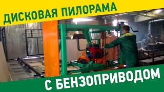 Дисковая пилорама автономная Тайга ДП 1Б - с безодвигателем Honda