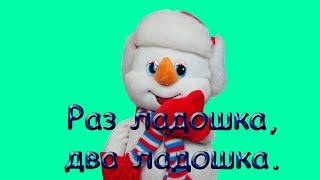 Раз ладошка, Два ладошка. Песенка. Maша и Meдвeдь
