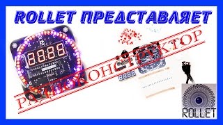 Электронные часы (Kit-набор). Радио конструктор.
