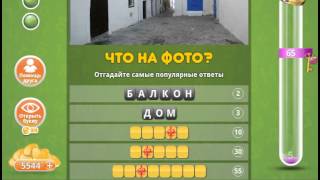 Ответы к игре Популярный ответ Что на фото 57 уровень в одноклассниках.
