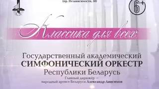 "Классика для всех"