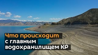 Что происходит с главным водохранилищем КР — печальное видео с дрона