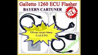 Обзор загрузчика флешера GALETO