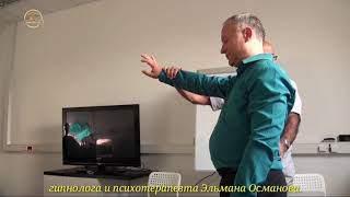 Обучение гипнозу. Гипноз наяву на 2 стадии. семинар. Эльман Османов, Москва, 0918