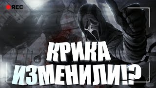 СТРИМ Dead by Daylight - КРИКА БАФНУЛИ , СМОТРИМ ПТБ