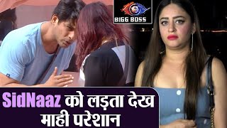 Bigg Boss 13: Siddharth - Shehnaz को लड़ता देख Mahi Vij क्यों है परेशान | Shudh Manoranjan