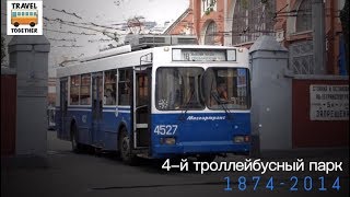 "Ушедшие в историю". 4-й троллейбусный парк, Москва | "Gone down in history". Trolley park in Moscow