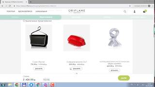 302 ББ! ОФОРМЛЯЮ ЗАКАЗ из нового каталога Oriflame №9-2019