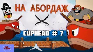 Капхед бомбит от пирата