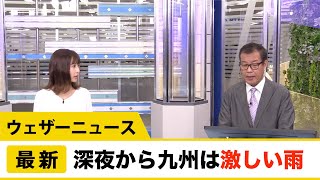 これから九州で激しい雨(10日深夜)／ウェザーニュース