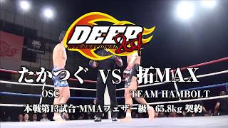 たかつぐ（OSC) VS 拓MAX(TEAM HAMBOLT)  DEEP HAMAMATSU IMPACT 2019
