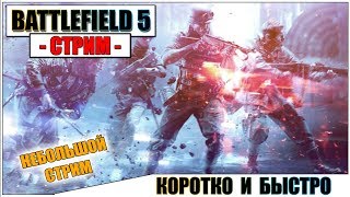 BATTLEFIELD 5 Firestorm - Резкий и Короткий | Паша Фриман