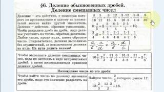 #22 Урок 12. Деление обыкновенных дробей. Деление смешанных чисел. Математика 6 класс.