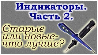 Индикаторы. Часть 2. Старые или новые- что лучше?