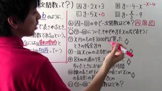 【数学】中2-27 一次関数って？