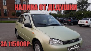 БУДНИ ПЕРЕКУПОВ #15 КУПИЛИ КАЛИНУ У ДЕДУШКИ 2006г ОНА НОВАЯ!!!
