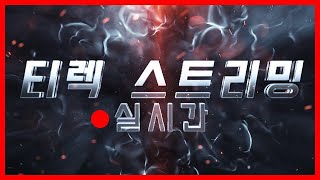 [린엠]V4[v4티렉]카마오스2섭1등나이트 찹찹스~