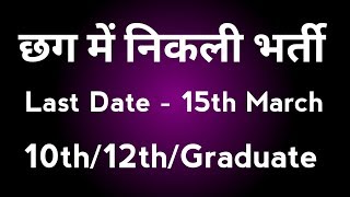 CG jobs vacancy February 2019