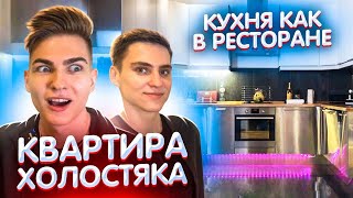Обзор квартиры блоггера. Дизайн интерьера СТИЛЬНОЙ кухни КАК В РЕСТОРАНЕ. Мужской интерьер. Рум тур.