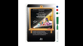 "Внимание" – Рабочая тетрадь для детей 3 - 7 лет. Автор: Юлия Фишер