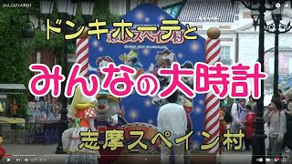 みんなの大時計