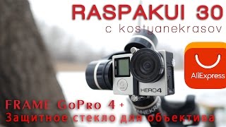 ХАЛЯВА для GoPro. Защитное стекло. Рамка GoPro4. МиниТест Feiyu G4 RASPAKUI30