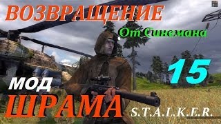 Прохождение мода Возвращение Шрама - 15 серия - Два Атомных Взрыва на Янтаре
