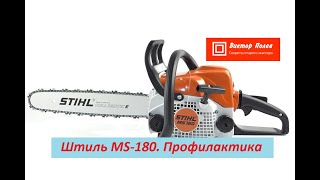 Штиль 180. Профилактика, текущее обслуживание.
