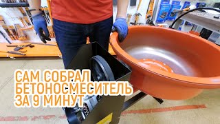 Сборка бетоносмесителя RedVerg Basic CM120: как самому собрать бетономешалку для дома