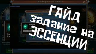 Dungeon & Heroes КАК ВЫПОЛНИТЬ задание на ЭССЕНЦИИ. ГАЙД по ивенту. ГДЕ ДОСТАТЬ эссенции?