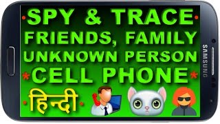 How To Spy & Trace Someone's Phone? ? Calls Trace and Access anyone’s Whatsapp/Facebook & Others