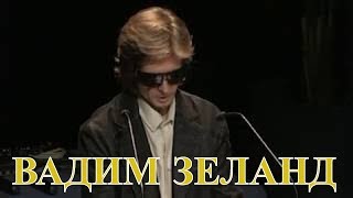 Вадим Зеланд  Доклад на конференции Франция 2012