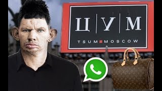 Глад Валакас Звонит в ЦУМ купить Сумочку Луи Витон