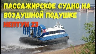 Neptune 23 hovercraft | Ховеркрафт Н23