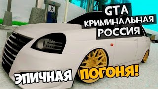 GTA : CRMP (По сети) #192 - ЭПИЧНАЯ ПОГОНЯ!