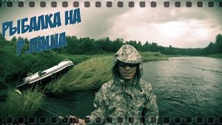 Рыбалка на реке Паша